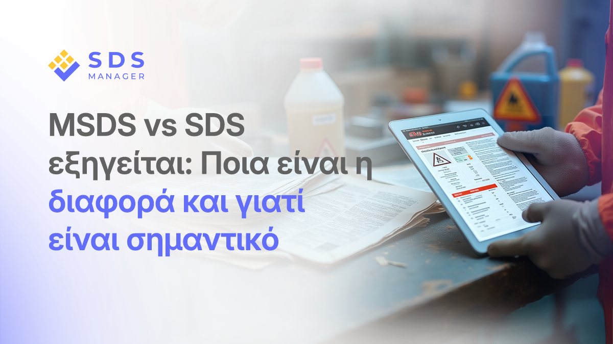 MSDS vs SDS εξηγείται: Ποια είναι η διαφορά και γιατί είναι σημαντικό