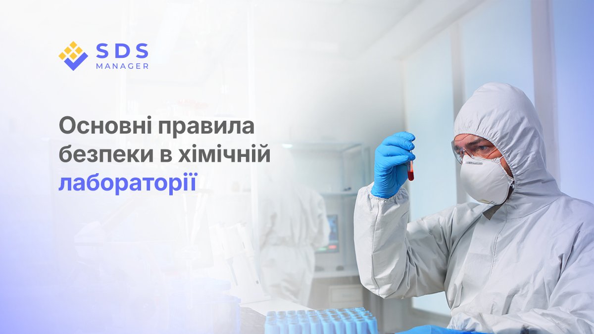 Основні правила безпеки в хімічній лабораторії