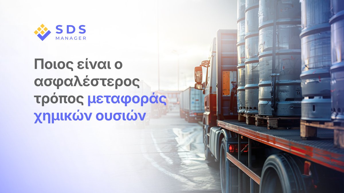 Ποιος είναι ο πιο ασφαλής τρόπος μεταφοράς χημικών;
