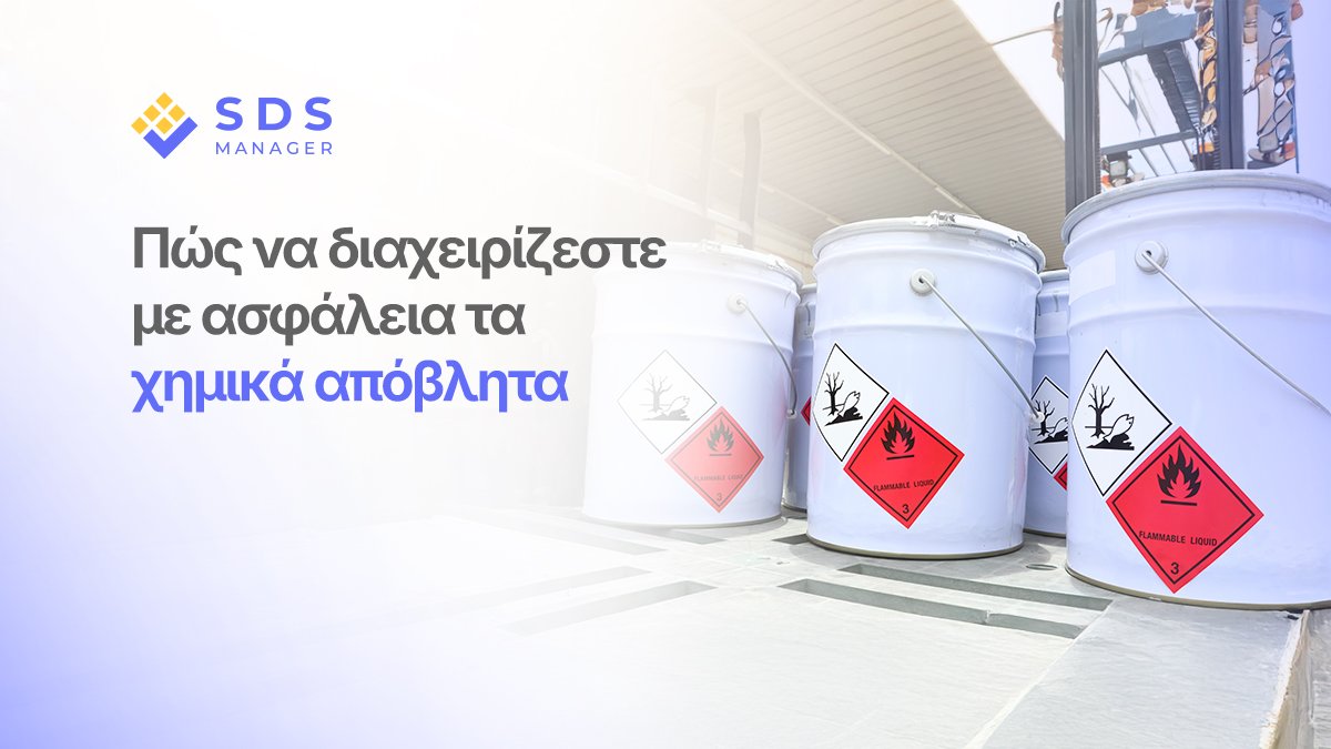 Πώς να διαχειριστείτε τα χημικά απόβλητα με ασφάλεια