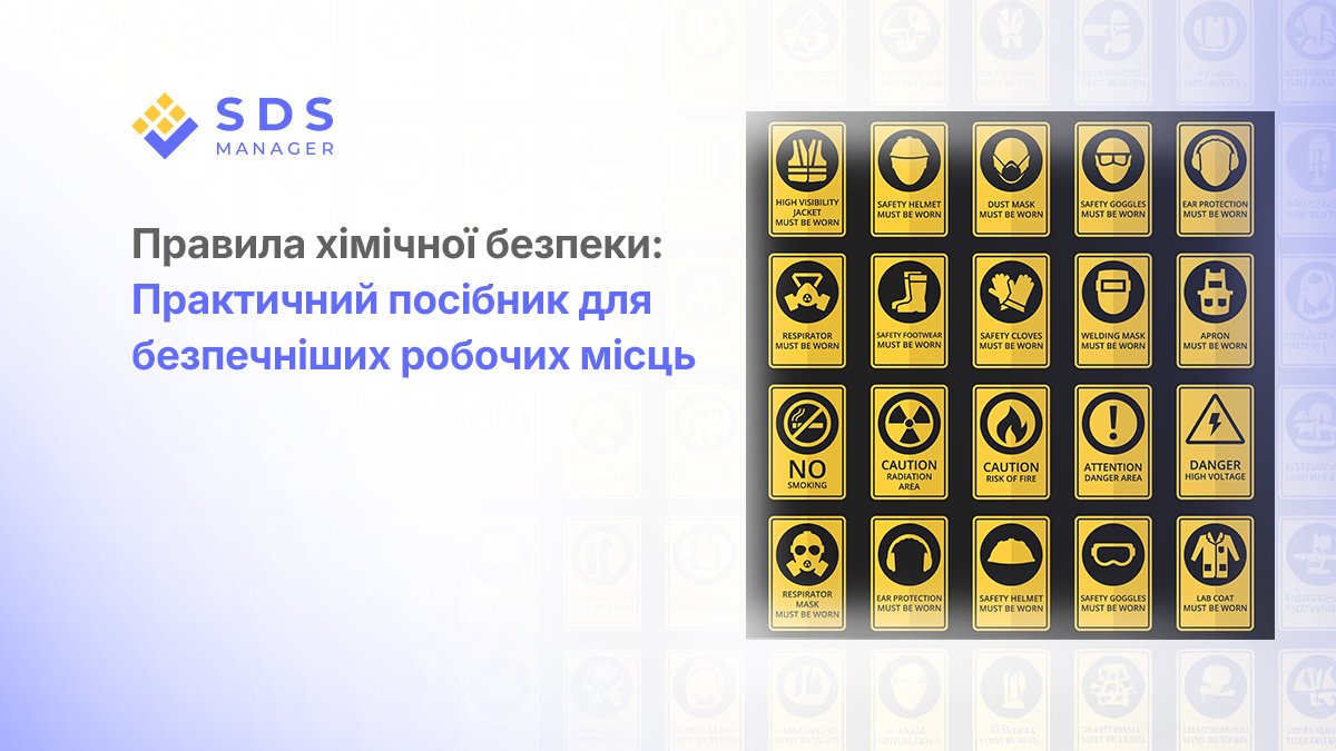Правила хімічної безпеки: Практичний посібник для безпечніших робочих місць