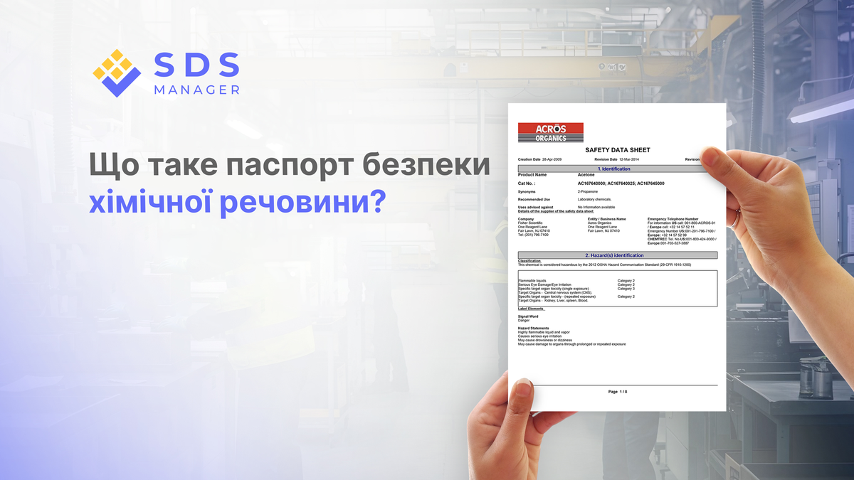 Що таке паспорт безпеки?