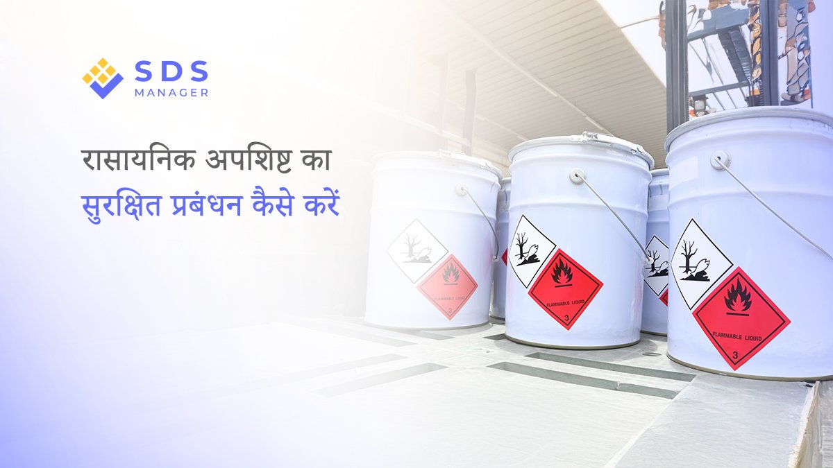 रासायनिक कचरे को सुरक्षित तरीके से कैसे प्रबंधित करें